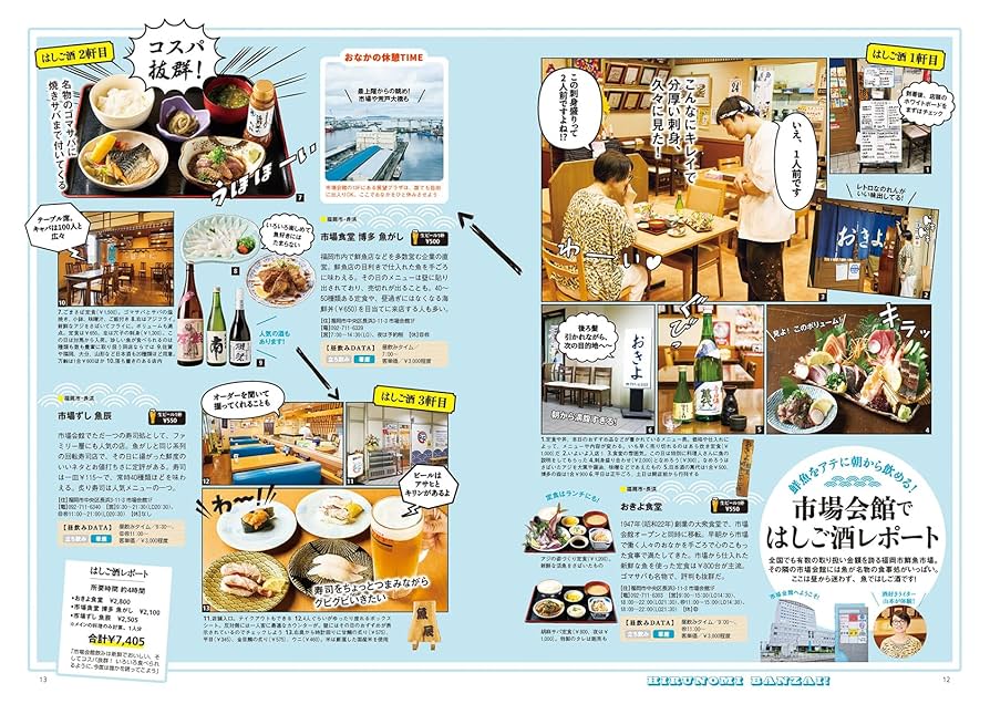 福岡酒場LOVEWalker2024 ウォーカームック | 福岡Walker編集部